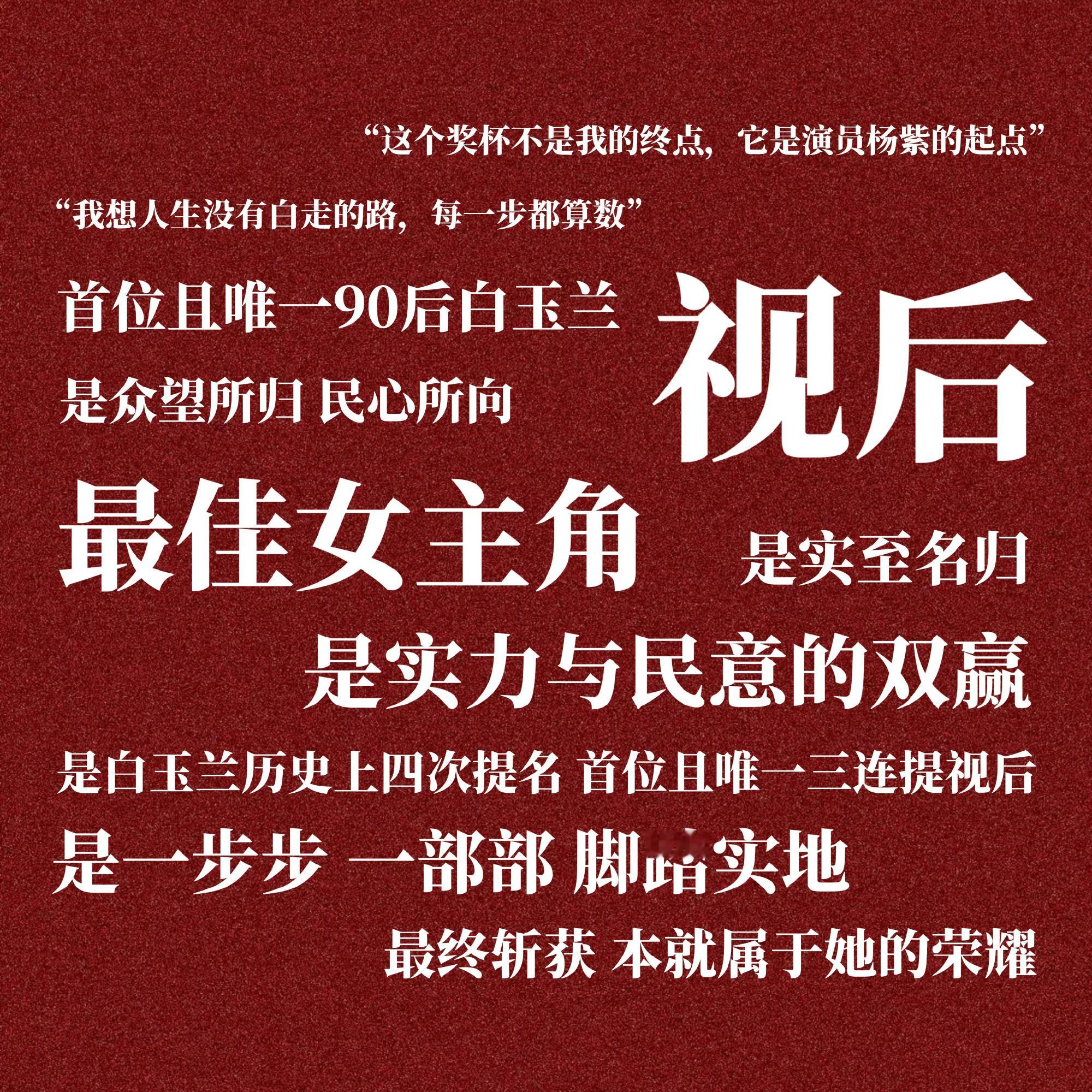 杨紫爸爸手捧奖杯为女儿庆祝 梦想是远方的太阳，虽远却充满光芒，内心柔软且有原则，