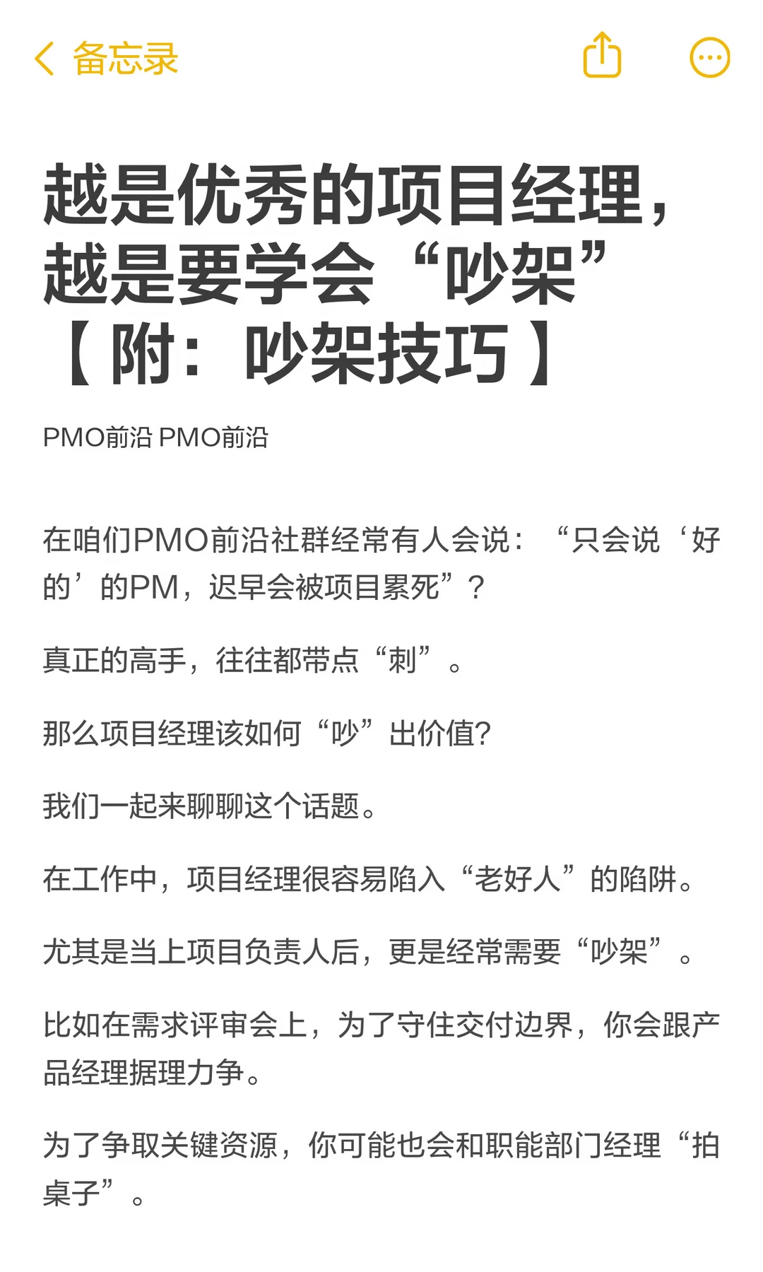 越是优秀的项目经理，越是要学会“吵架”