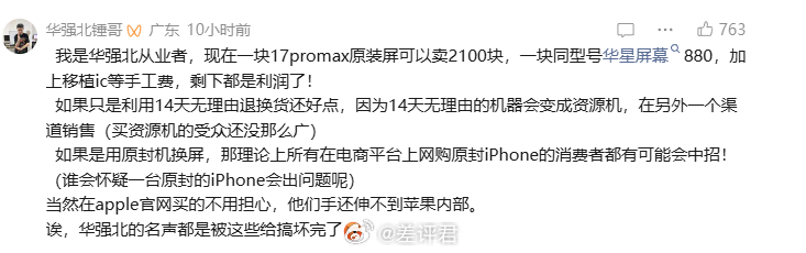 #你买的全新iPhone屏幕可能是二手的# 有那么一伙人，从苹果官方渠道购买一台