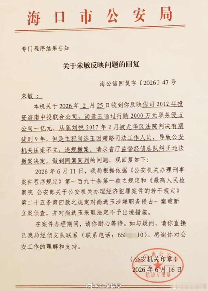 商人行贿2千万后侵吞1亿被立案侦查【企业“内鬼”受贿案续：两次立案两次撤案后，海