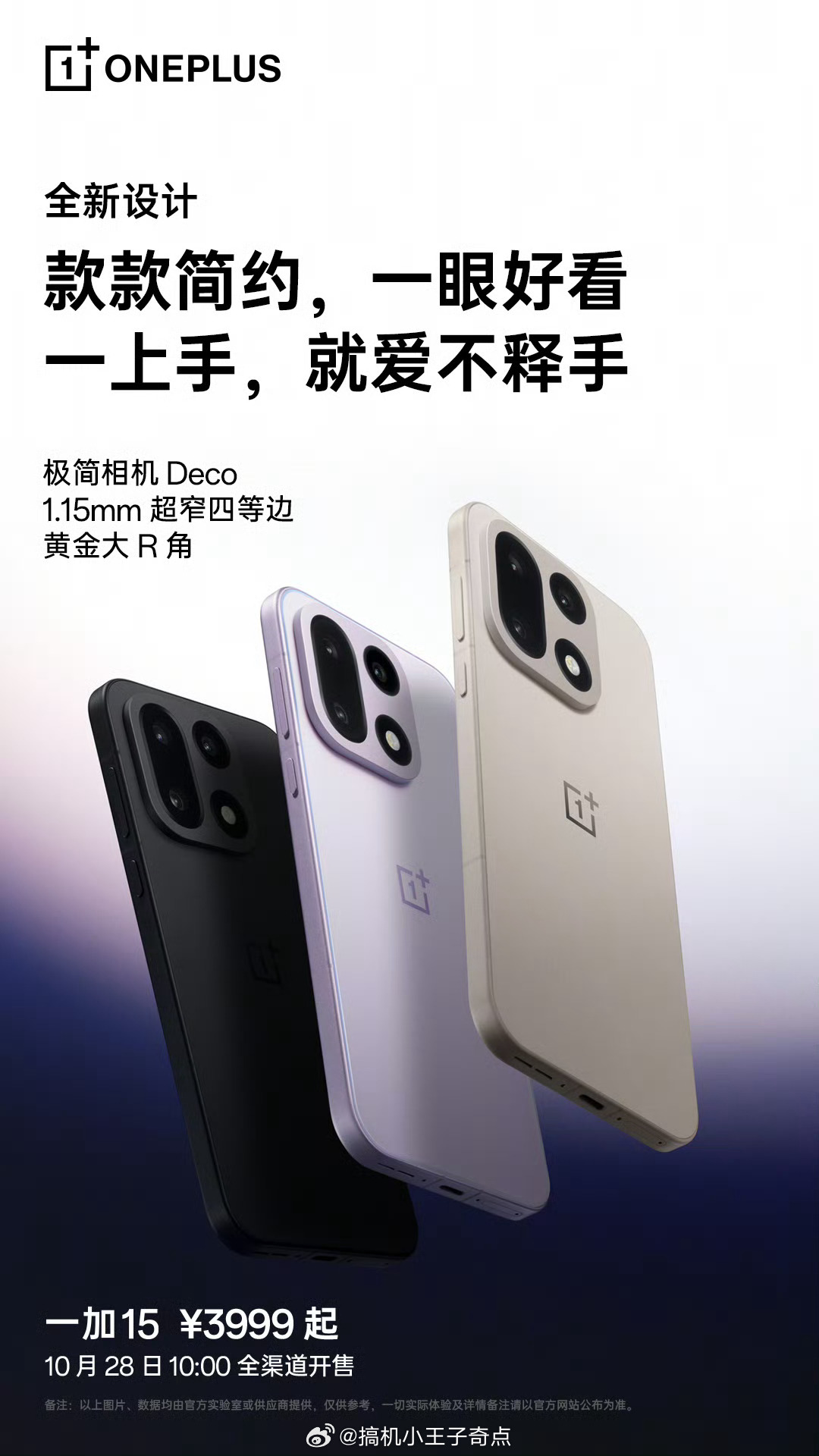 一加15卖3999是真能打颜值也在线[doge]17买早了[泪][泪] ​​​