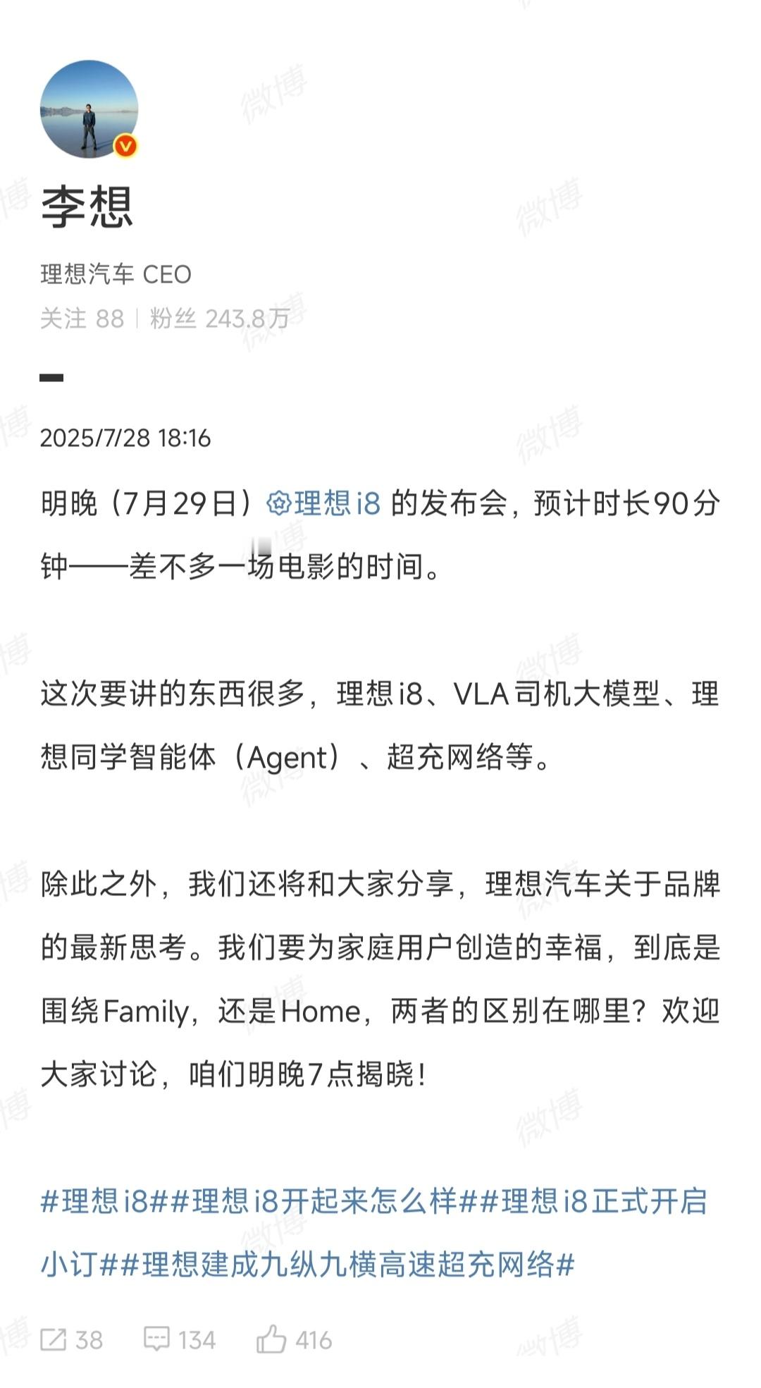 李想说，明天理想i8发布会的时长大概90分钟这次，你们会“听他讲完”吗？[dog