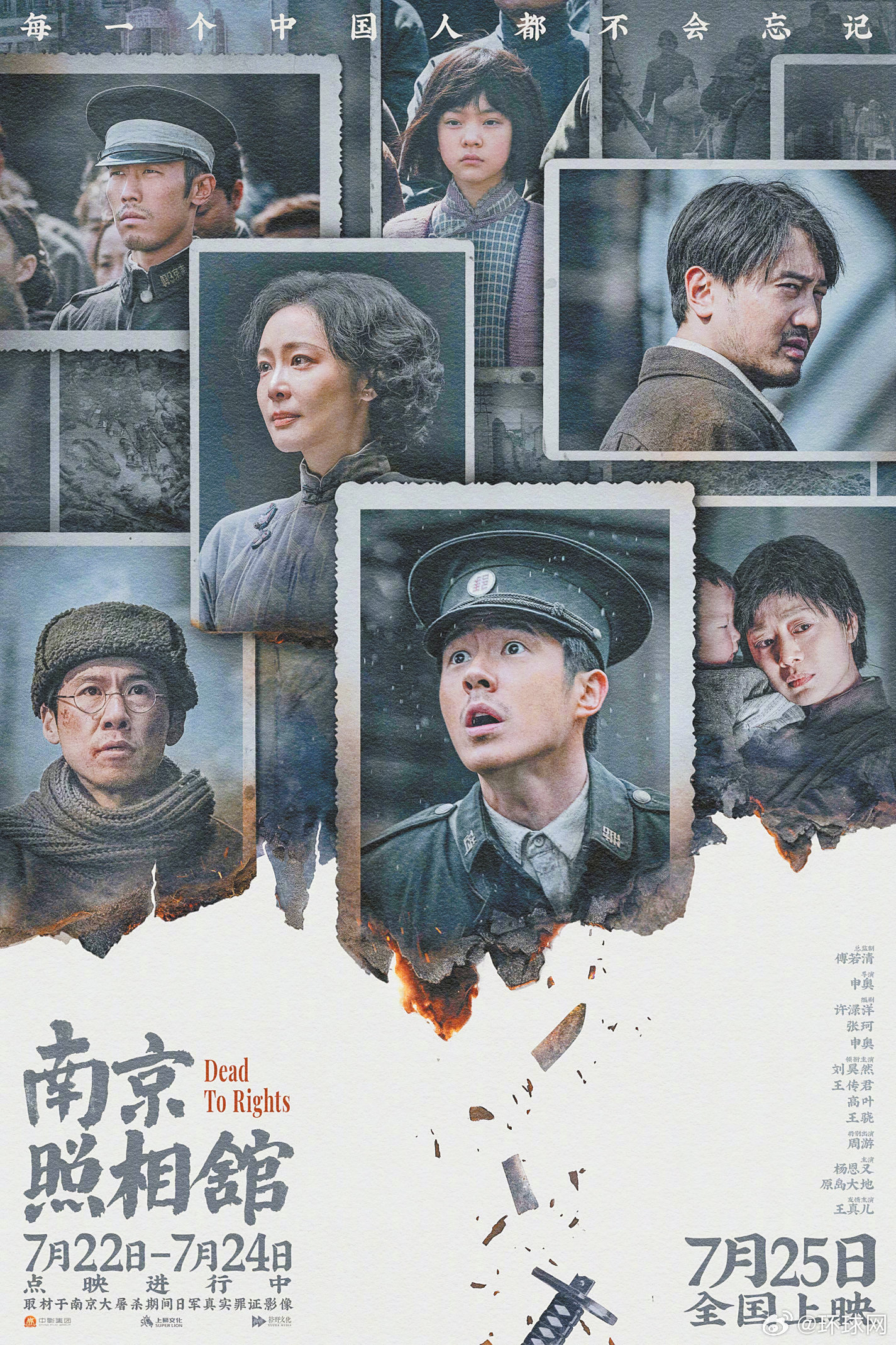【《南京照相馆》导演申奥接受《环球时报》专访：#自强不息是对历史最好的回应#】由