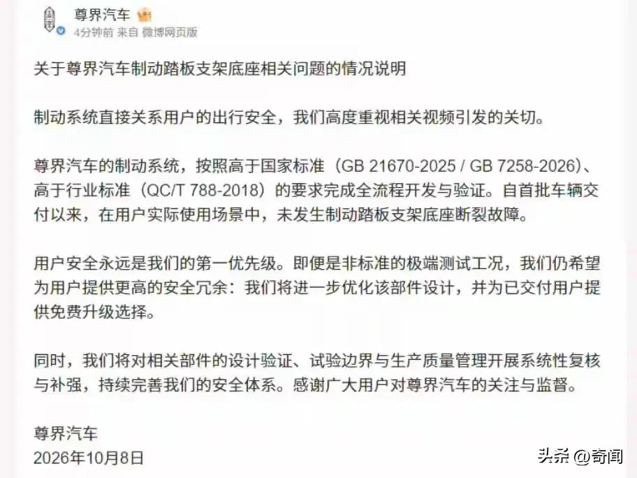 尊界认了！刹车装置将提供免费升级（确实有缺陷），以他们以往的性格，如果感觉懂车帝