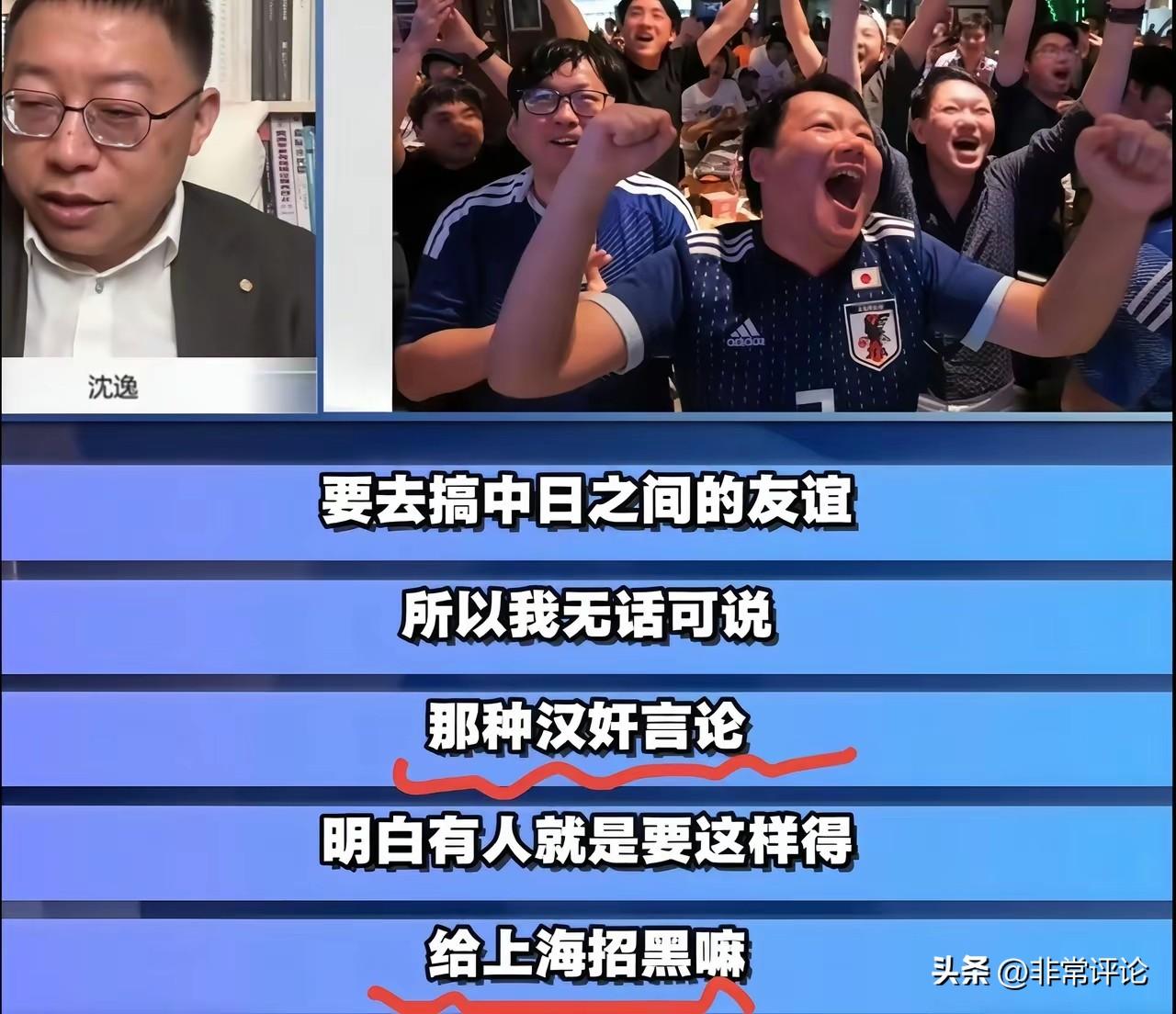 日本队4:0大胜突尼斯，上海一运动酒吧内中国球迷大肆狂欢。组织者范先生受访称，受