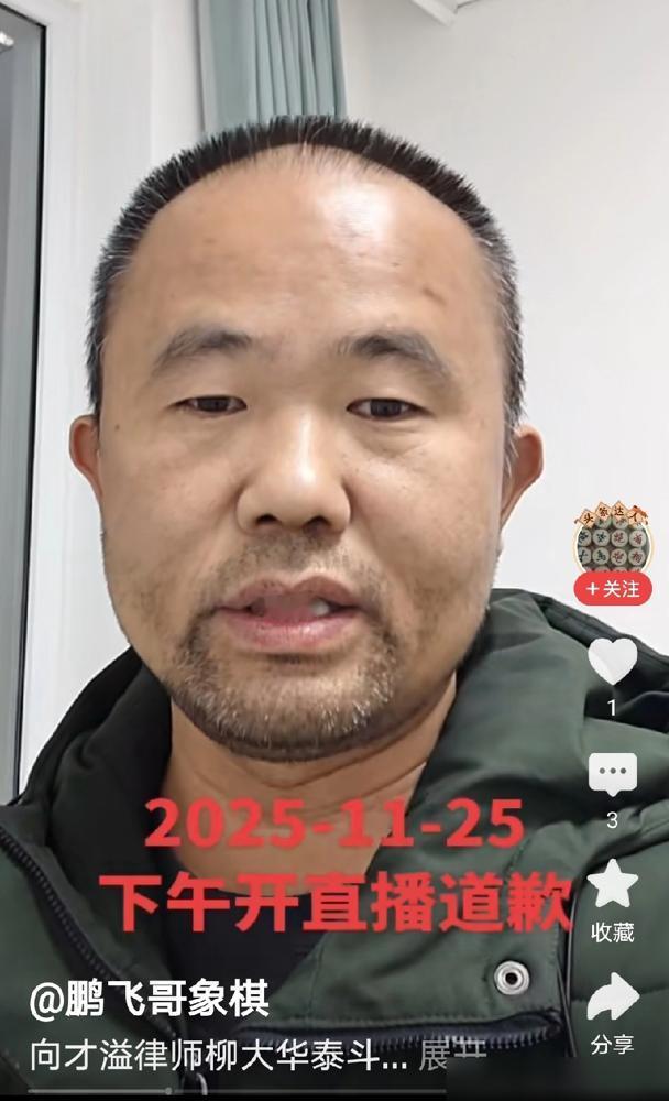 鹏飞哥第八跪！11月22日上午，鹏飞发布第8个视频，向才溢、柳大华道歉。道歉的内