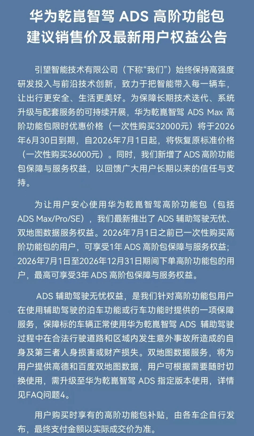 华为宣布对智驾兜底
