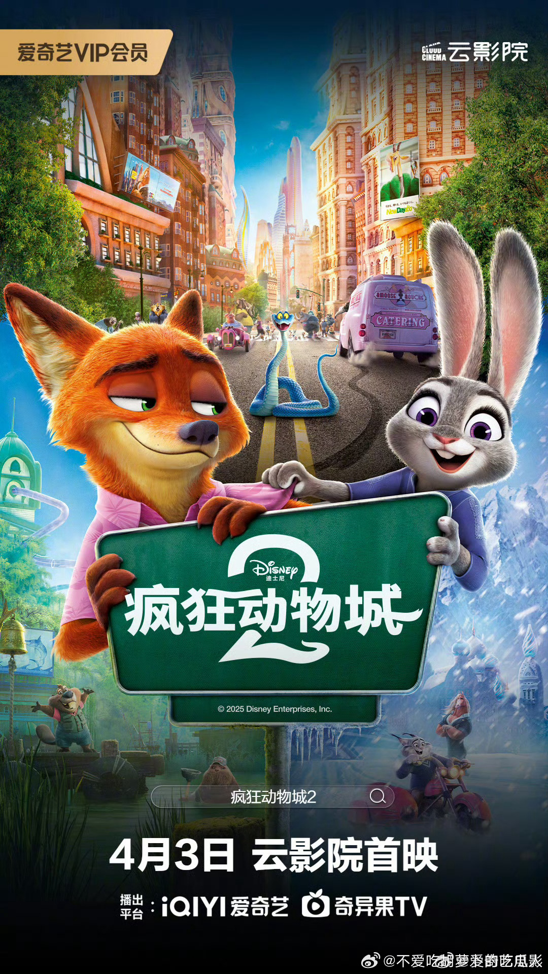 去年11月上映的迪士尼电影疯狂动物城2 定档4.3网播，豆瓣评分8.3。 