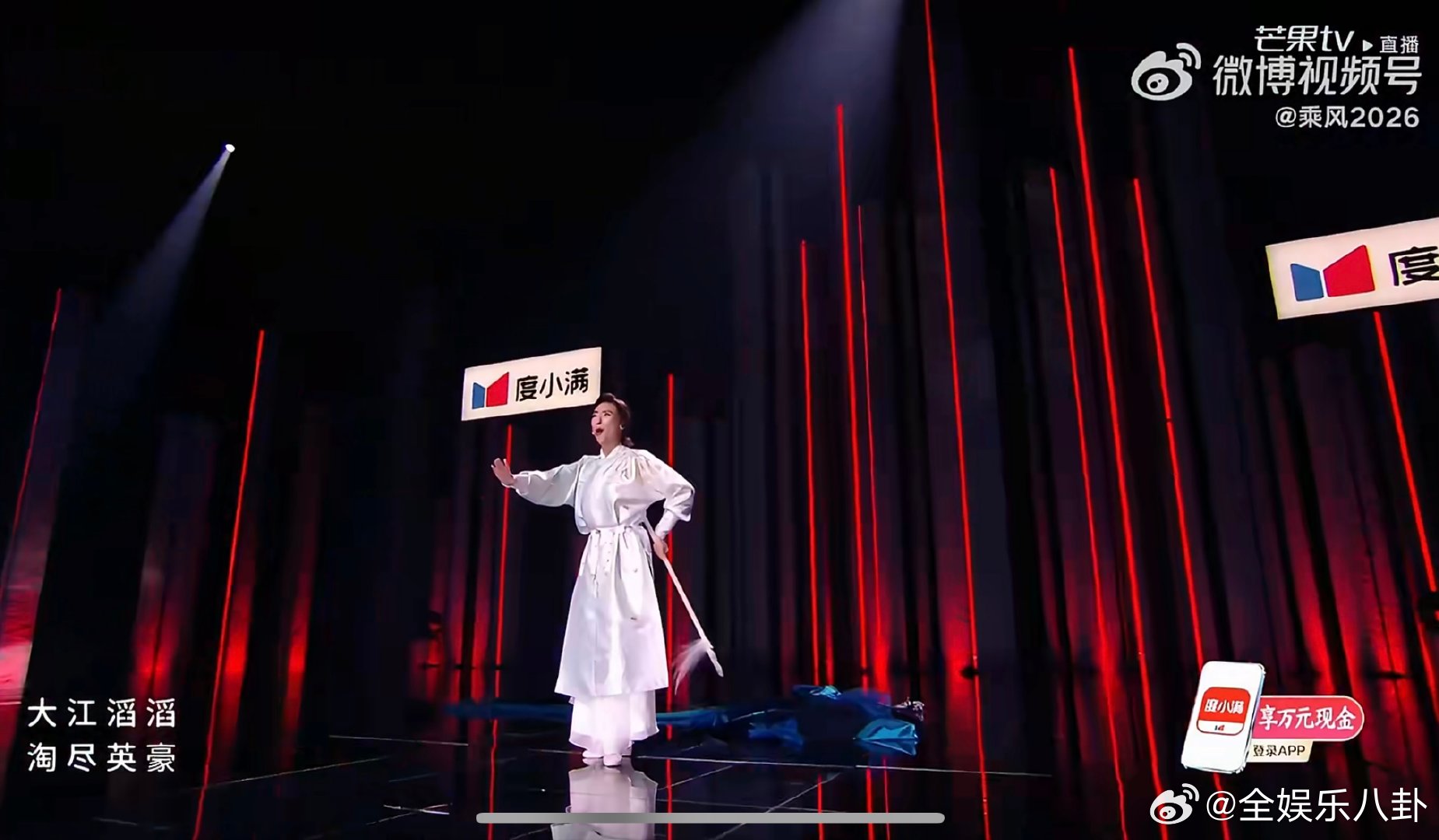侯宇赤伶乘风初舞台第二场 乘风2026侯宇初舞台直接惊艳全场！带着戏腔功底登台，