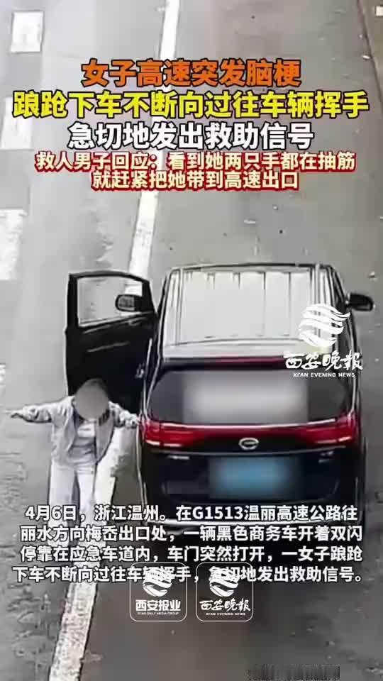 温情护航高速路，众人合力抢救突发疾病路人
出行途中突发身体重疾，这样惊险的场面怎