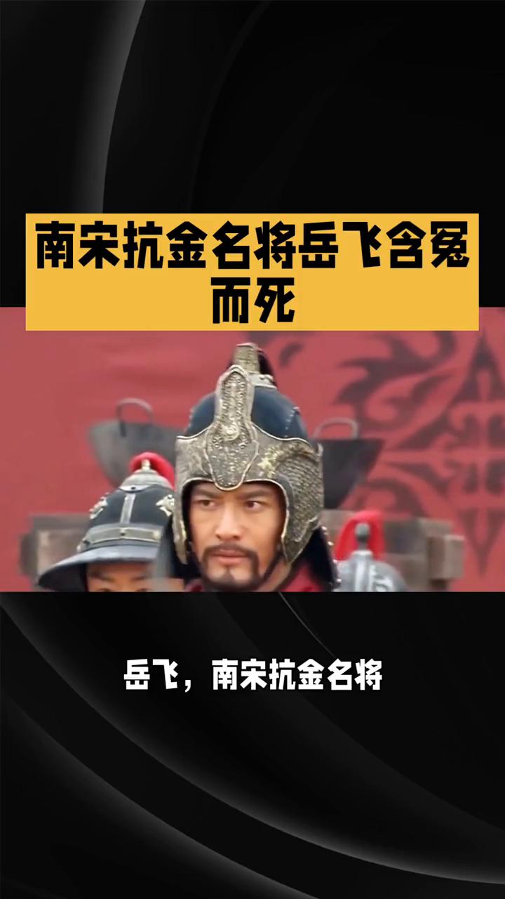 精忠报国，浩气长存。
岳飞。
岳飞，南宋抗金名将，民族英雄。其一生波澜壮阔，尽显