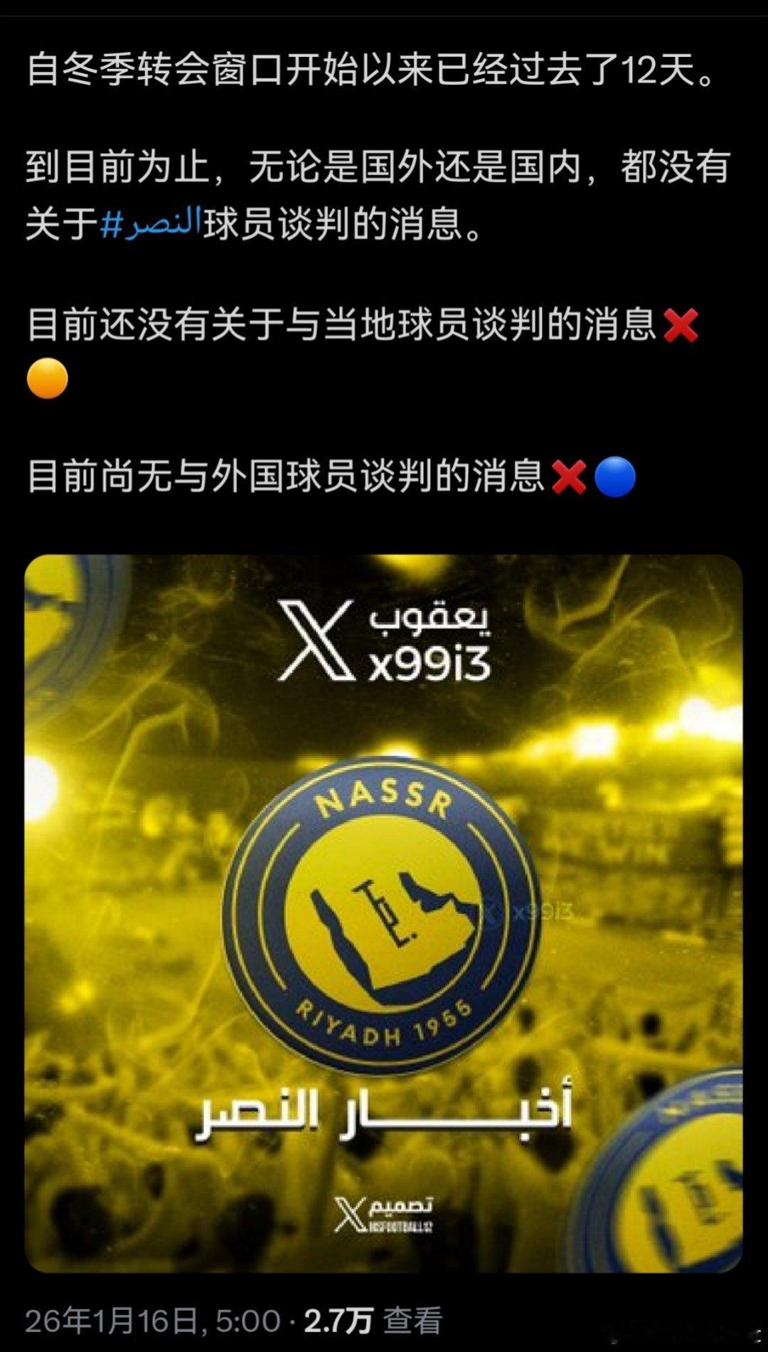 C罗和利雅得 尽管小道消息很多，但是实际情况是冬窗开启十二天了，这俱乐部一单没签