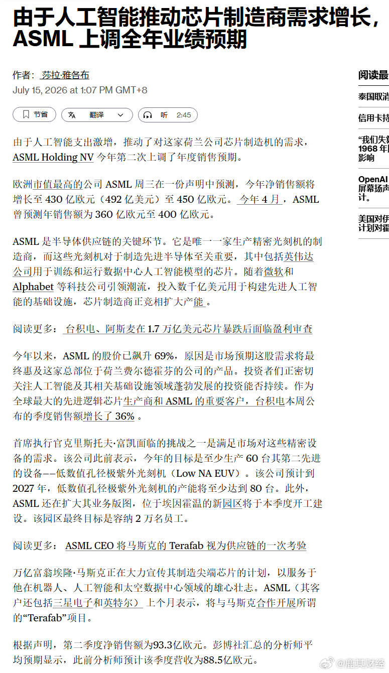 ASML 26Q2业绩速递：全面超预期、全面上修！-26Q2收入93.3亿欧元，