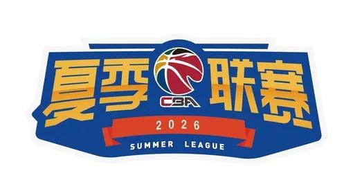 CBA超话 
2026年CBA夏季联赛将于8月至9月期间分三站进行，比赛相关信息