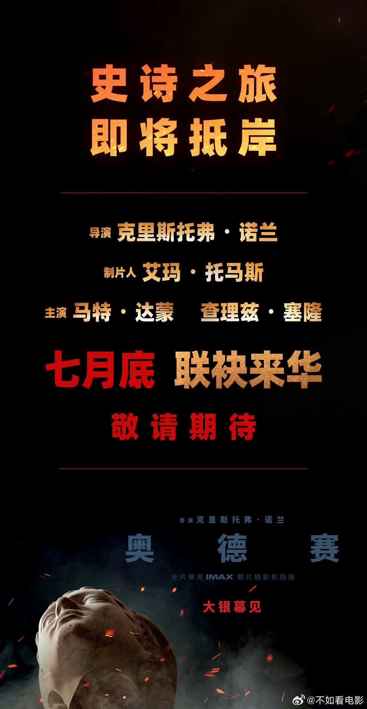 诺兰奥德赛主创中国行 电影《奥德赛》即将登陆内地影院。导演克里斯托弗·诺兰将携本