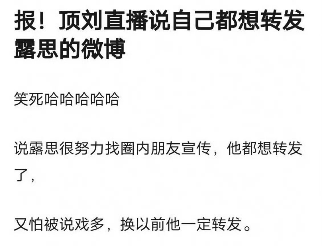 顶刘和🌹的关系确实还挺好的，只是粉丝 ​​​