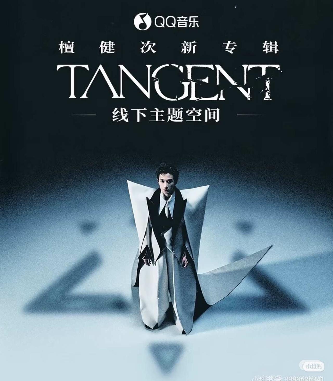 檀健次新专辑TANGENT！
求20赞👍🏻檀健次新专TANGENT线下主题空