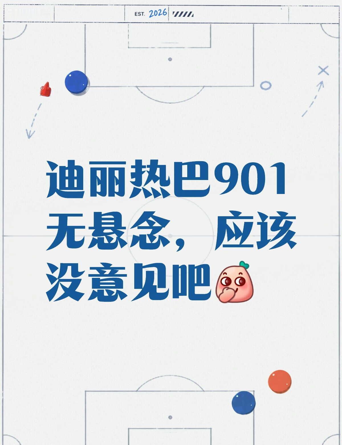迪丽热巴咖位很高🔥
感觉迪丽热巴毫无悬念啊，大家有不同的意见吗？娱乐圈 喜欢的