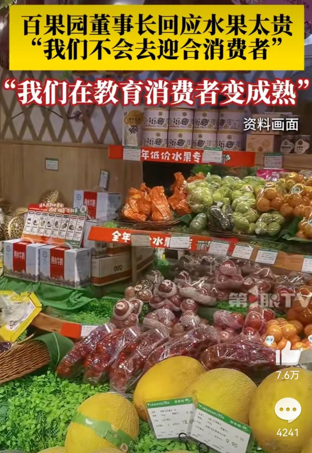 百果园称不会迎合消费者品质比不过大型商超性价比比不过其他水果店又爹味十足教育消费