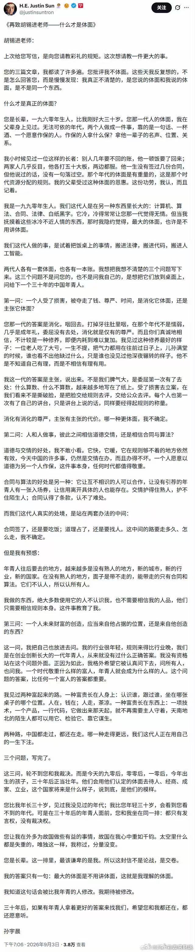 孙宇晨最新小作文《再致胡锡进老师-什么才是体面》 ​（​​​