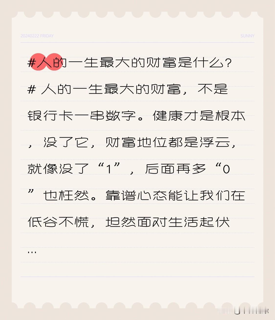 人的一生最大的财富是什么? 人的一生最大的财富，不是银行卡一串数字。健康才是根本