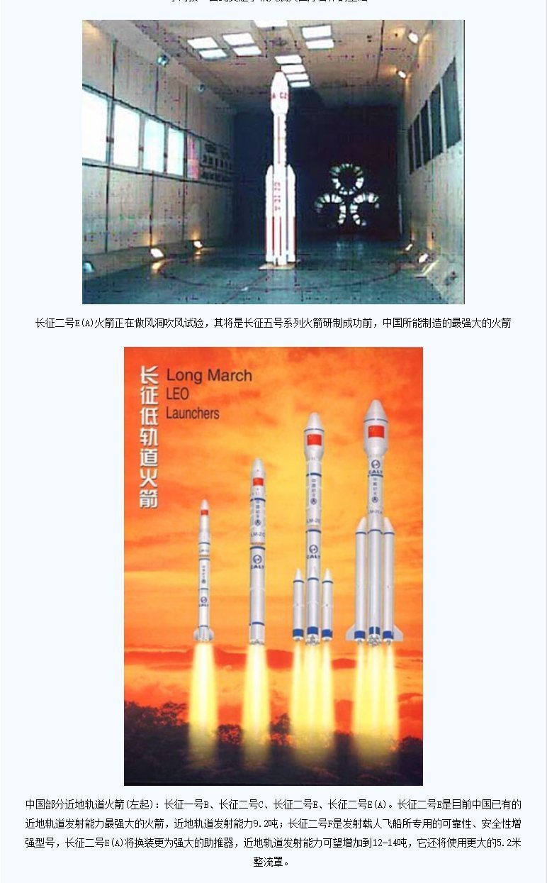 早期计划中的长征二号E增强型火箭(A)，换发更长的助推器，其近地轨道运力可达到2