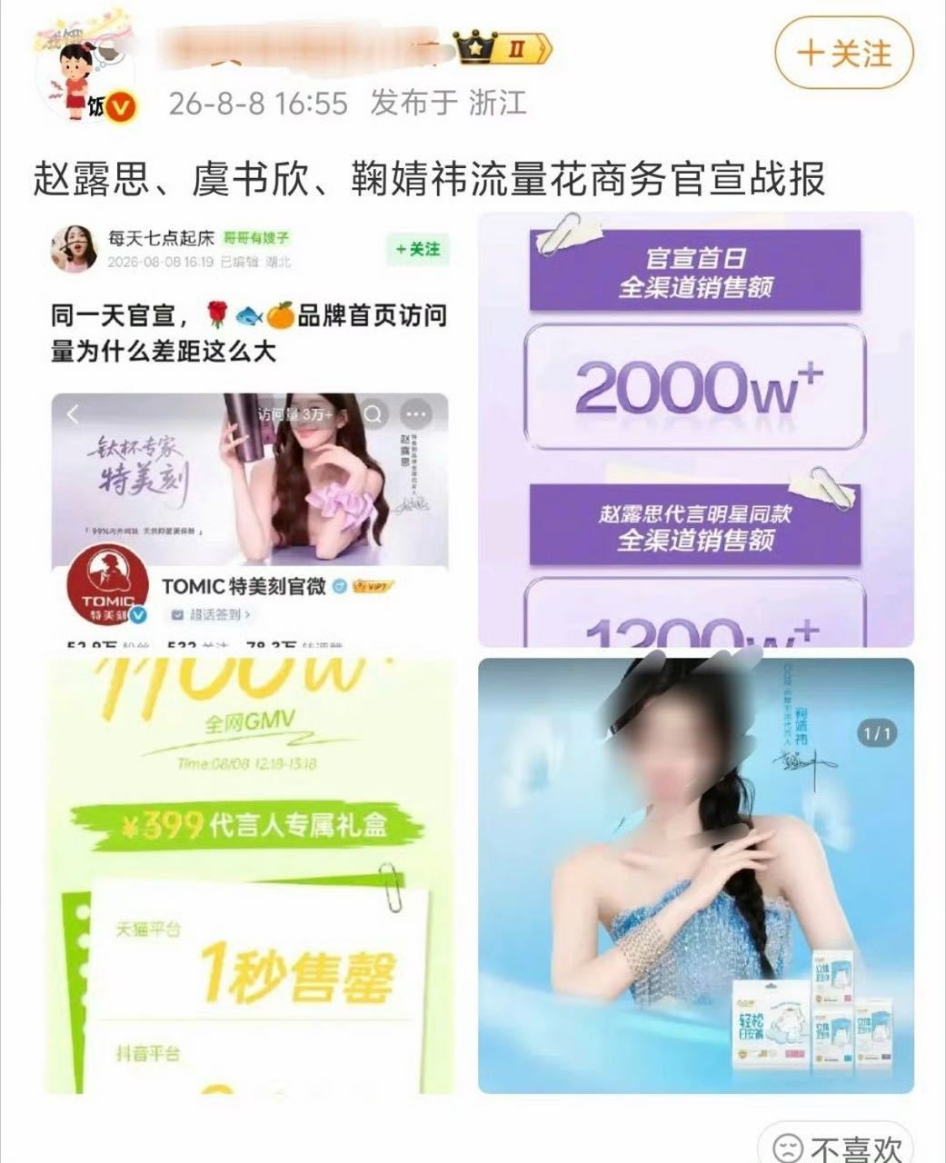 好的我知道你要夸赵露思了，毕竟真金白银的销售额比gmv或者浏览量强太多了，根本不