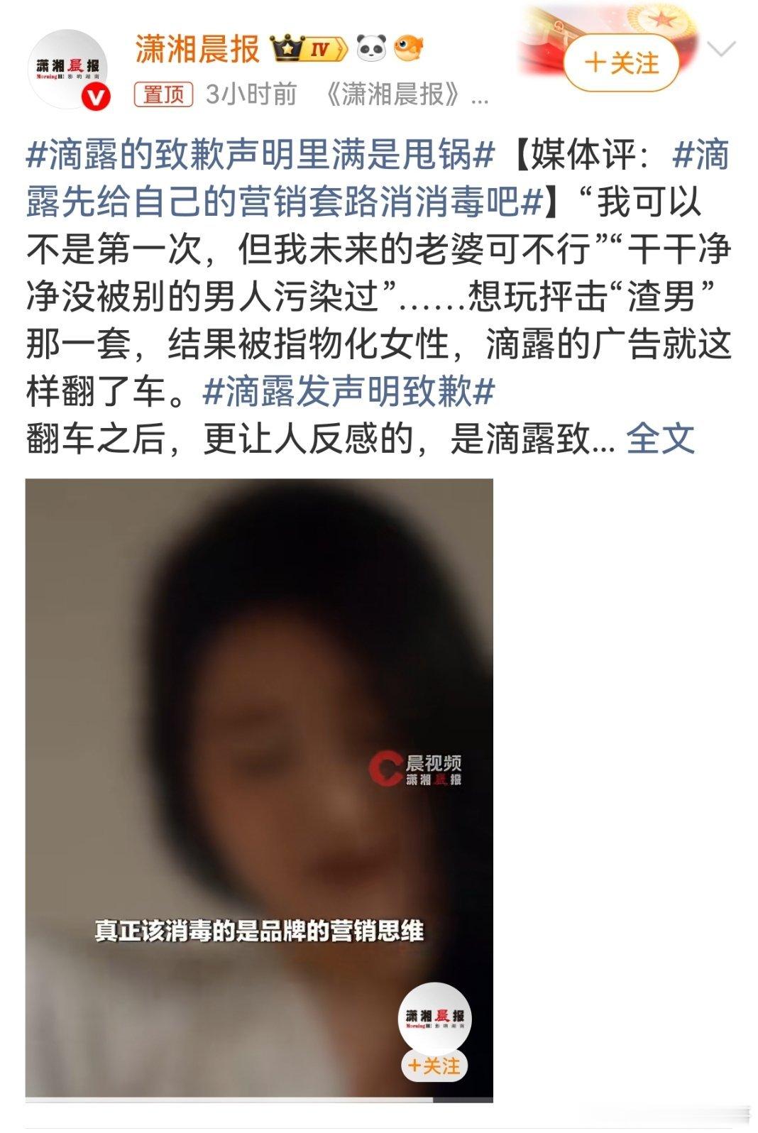 滴露的致歉声明里满是甩锅 近日，滴露因为广告视频涉及性别歧视陷入争议，官方发布了