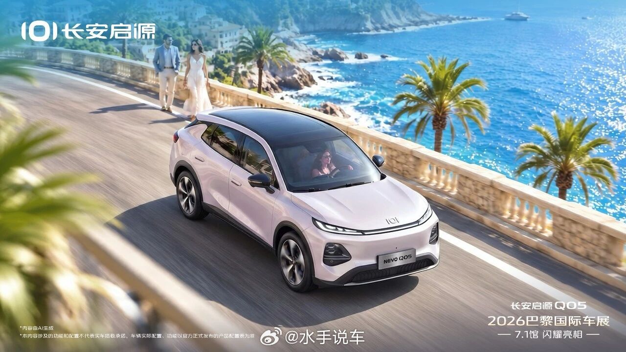 终于看到长安启源Q05的实拍图了，这款要登上巴黎车展的纯电SUV，外观第一眼很抓