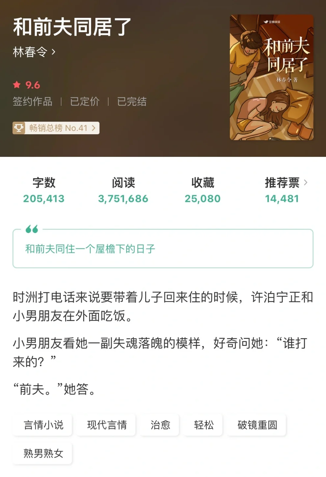 破镜重圆文/和前夫同居了
