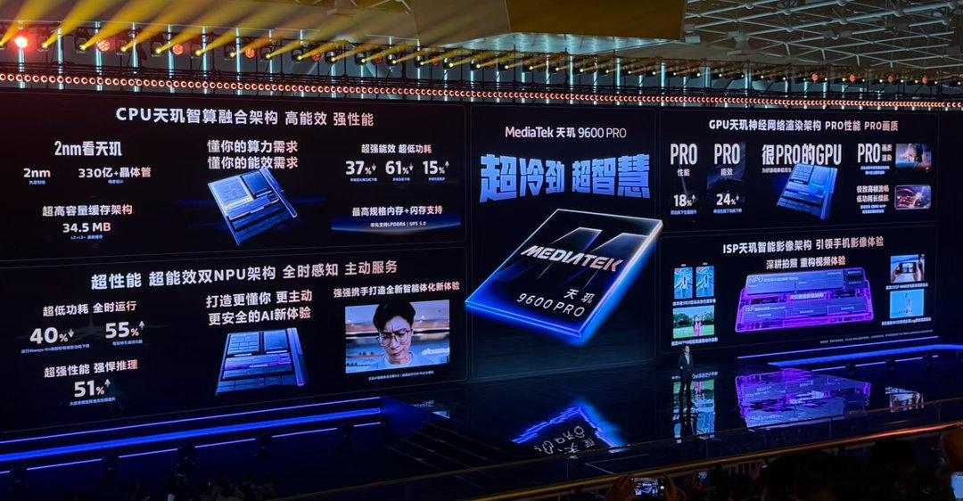 【联发科发布天玑 9600 系列芯片，2nm 制程与双 NPU 押注手机智能体】