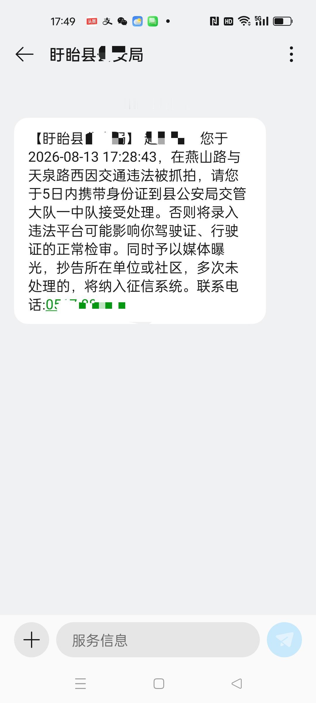 前几天收到有关部门发来的信息，让我在5日内带着身份证去单位接受处理。
原来是我那