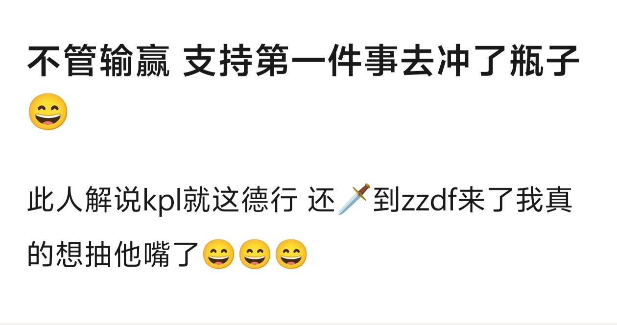 瓶子解说 平时解说就被诟病，好有偏向性 ​​​