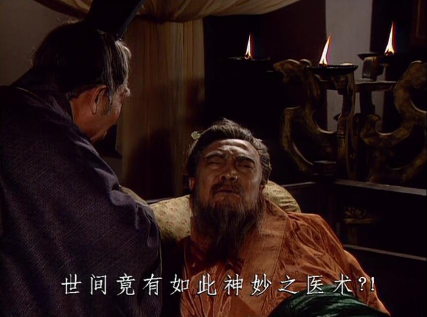 曹操又因头疼病倒了。华歆给他介绍了华佗，说华佗可以开膛破肚为人治疗病情。而且这个