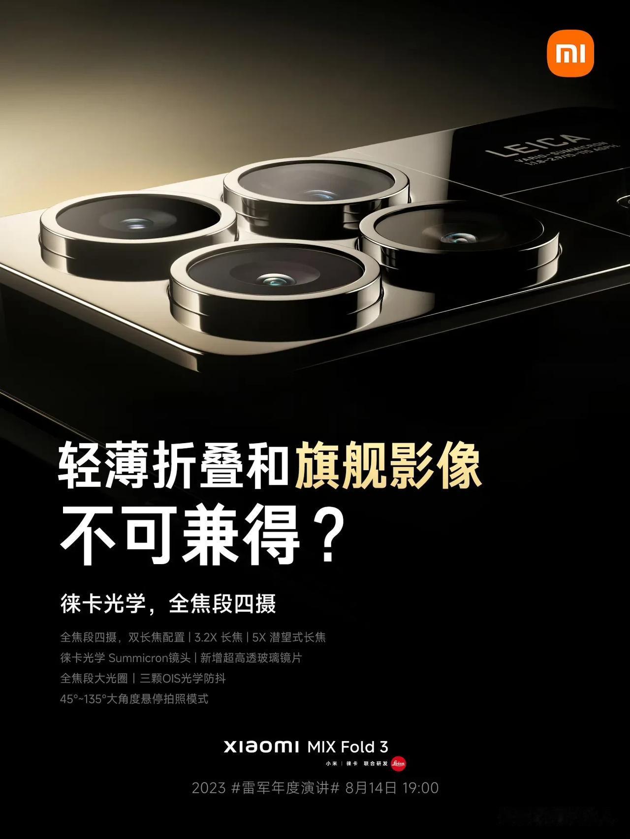 小米MIX FOLD3配置是没啥悬念了，外屏6.56英寸，内屏8.03英寸、内外