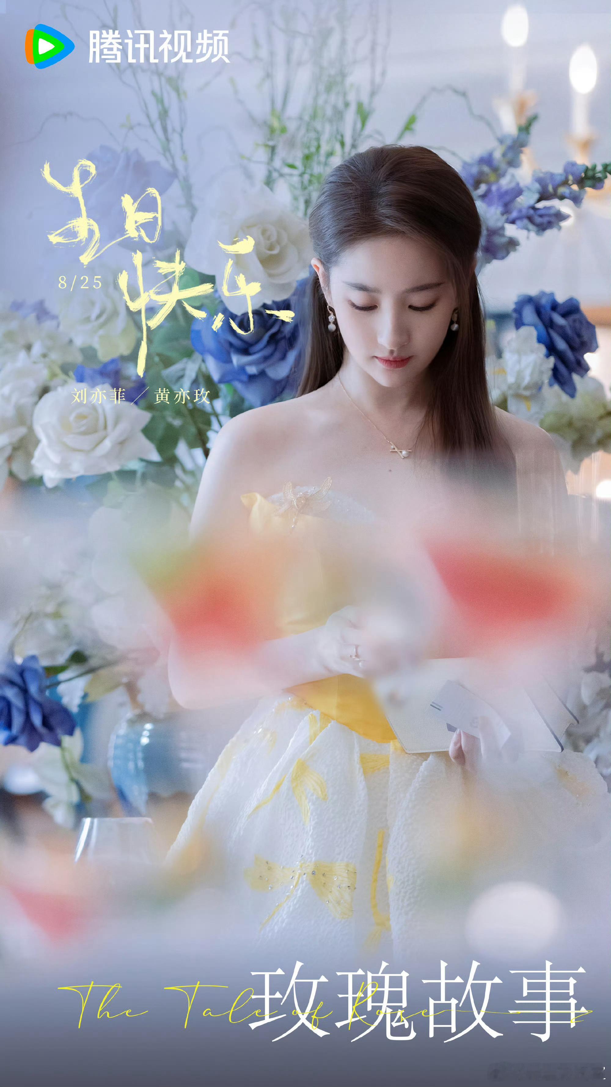 杨幂月红篇 必扑局刘亦菲玫瑰故事 热播局唐嫣念无双 平播局刘诗诗竹业篇 必扑局月