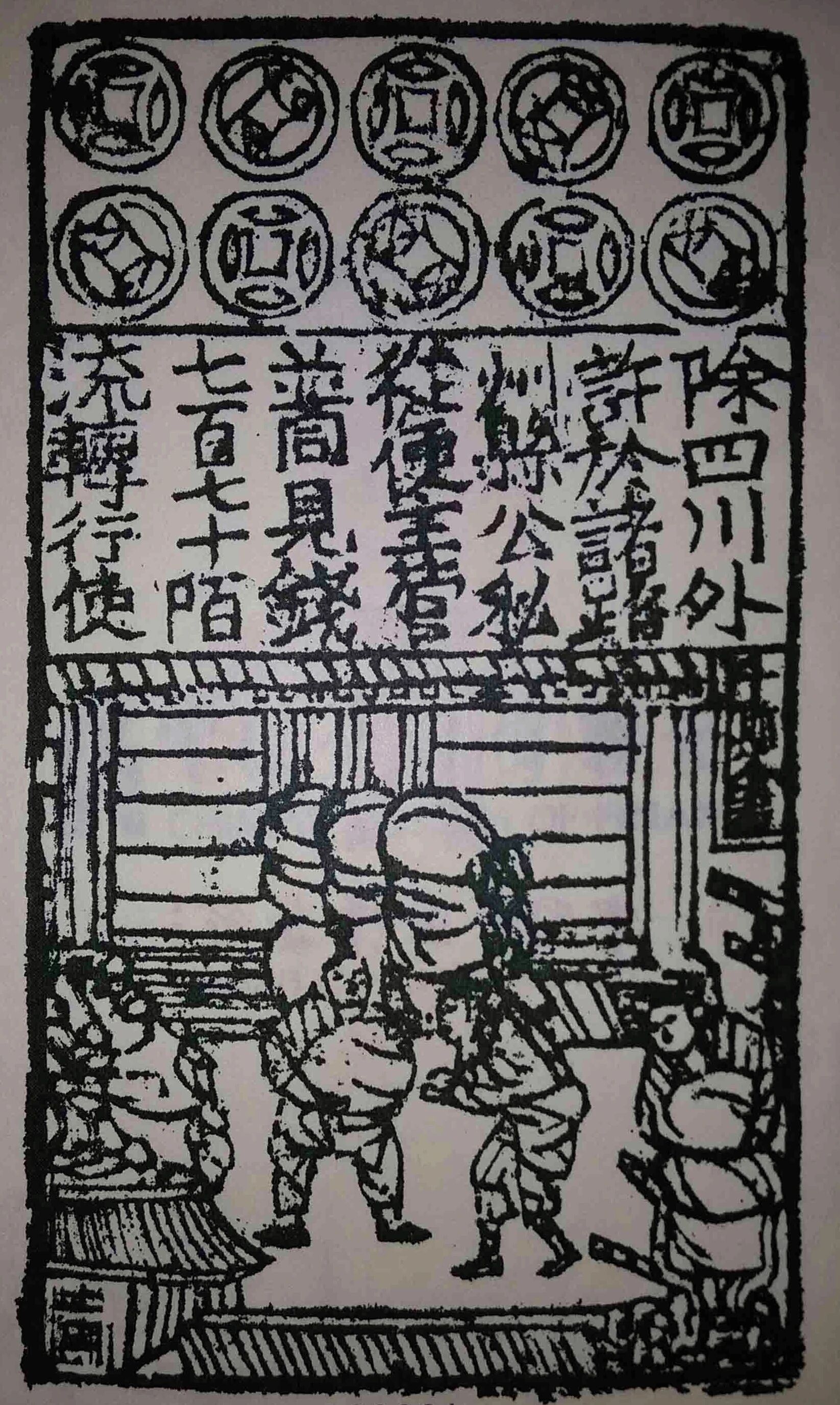 说到北宋的交子，许多文章、文创、展览都会用到一块被许多人传为“交子”印版的钞版（