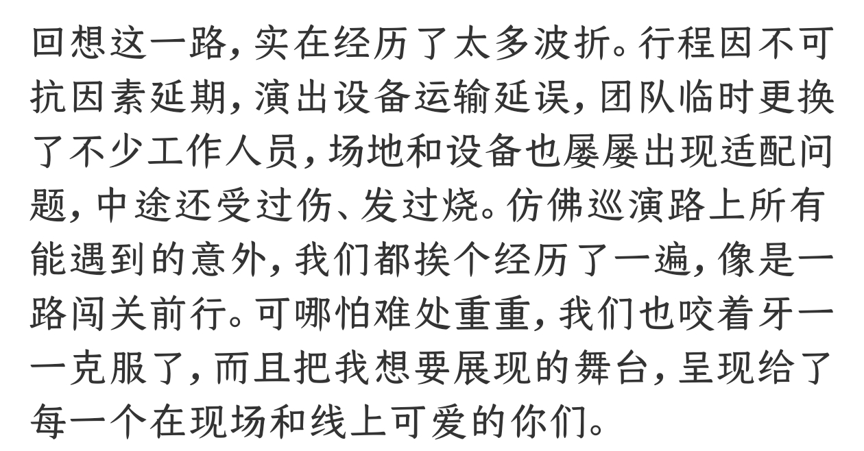 人们常说“纵前路坎坷，回首皆是值得”祝贺你人生首次世巡圆满落幕