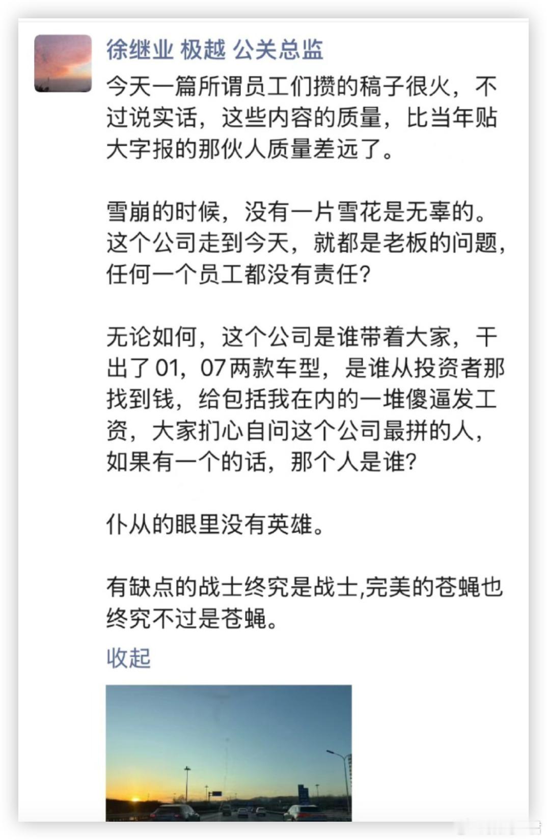 极越高管回应员工万字怒怼CEO 经典的“抛开事实不谈，难道XX就没有一点责任吗？