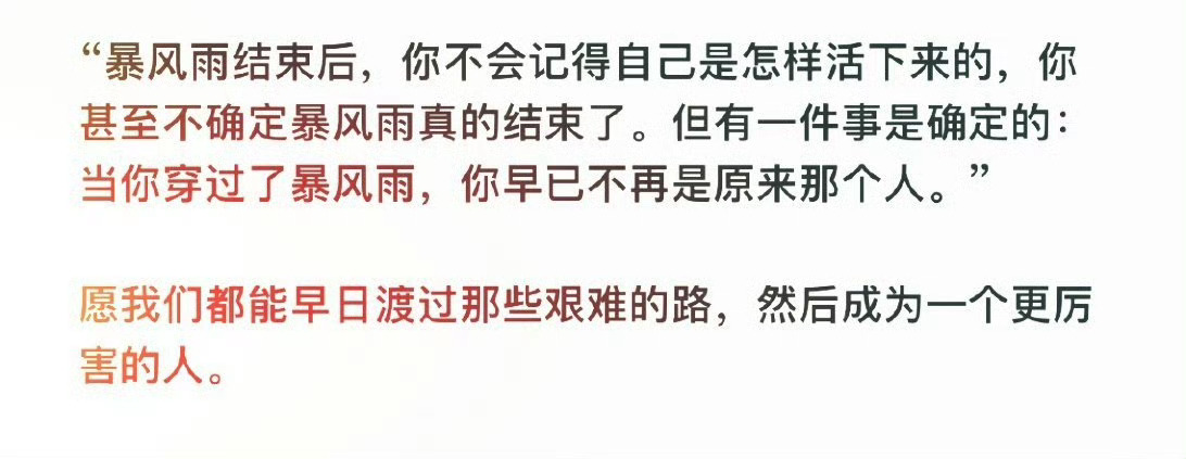 熬过当下，我们都会成为更好的自己。成为更好的人 做更棒的自己！ 