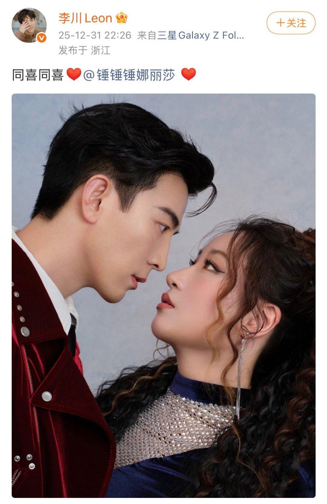 锤娜丽莎恭喜李川求婚 后二人发博晒出对视合照，无法保持我的苹果肌扁平