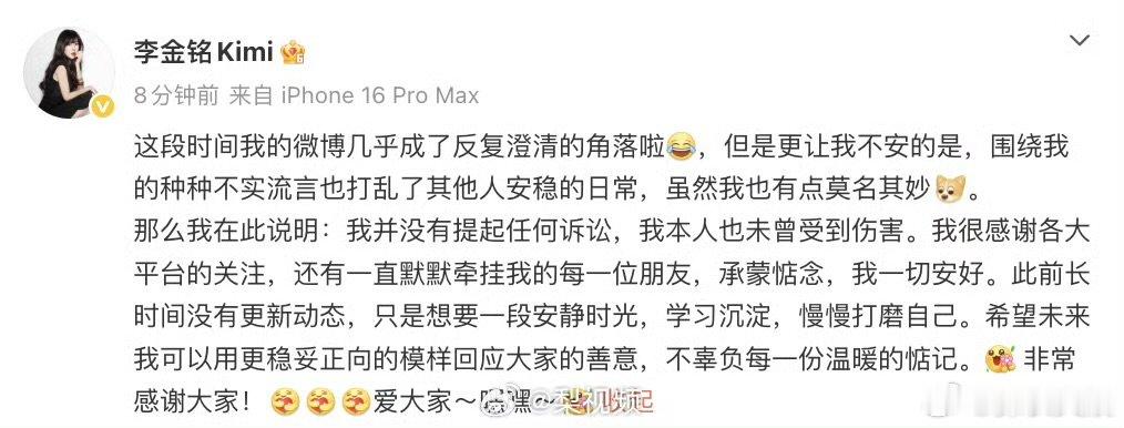 李金铭辟谣曾提起诉讼李金铭发文澄清 李金铭辟谣曾提起诉讼，感觉李金铭每次出现都是