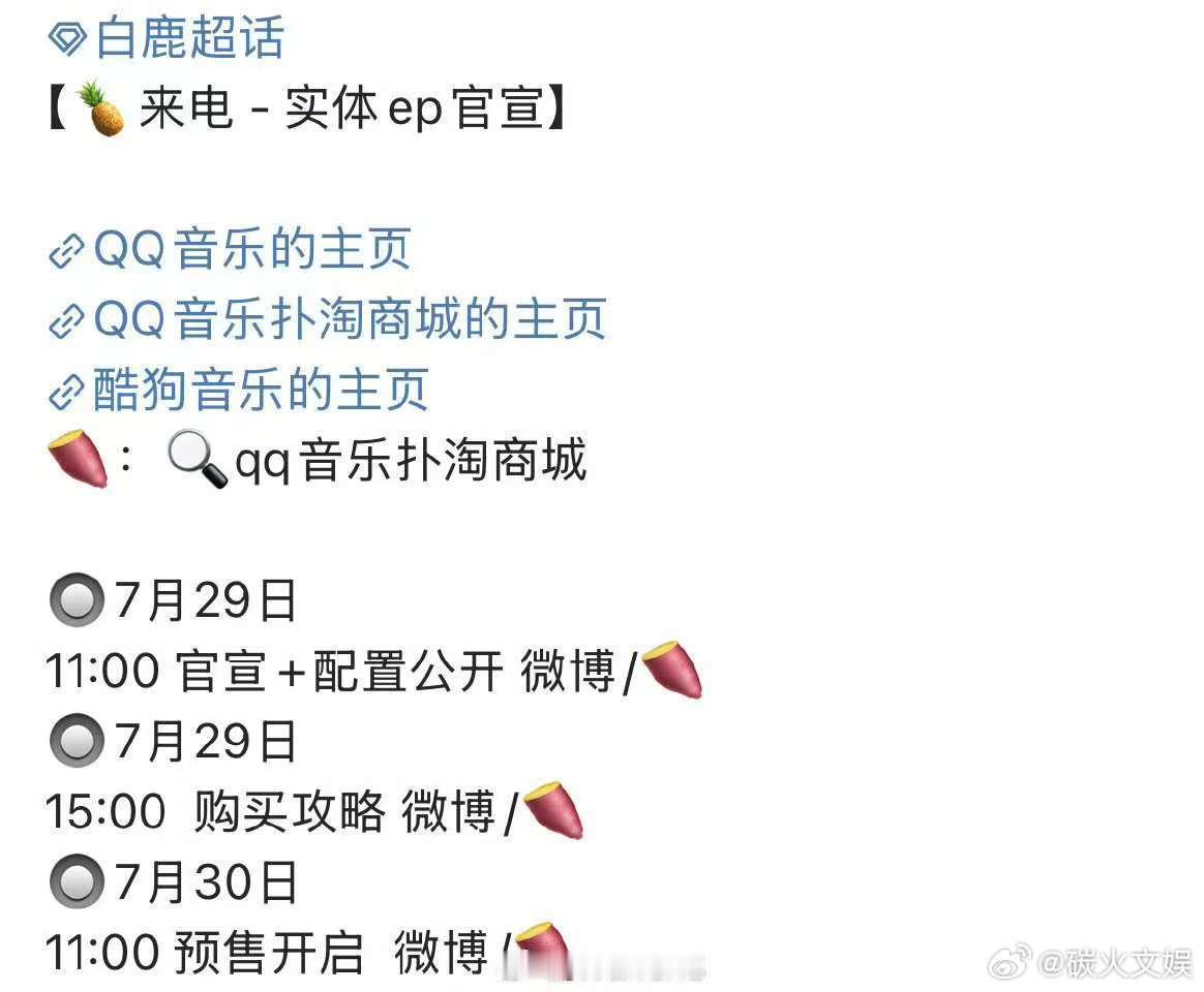 白鹿实体ep官宣节奏发布白鹿实体ep预热节奏白鹿实体ep官宣节奏发布，期待，[太