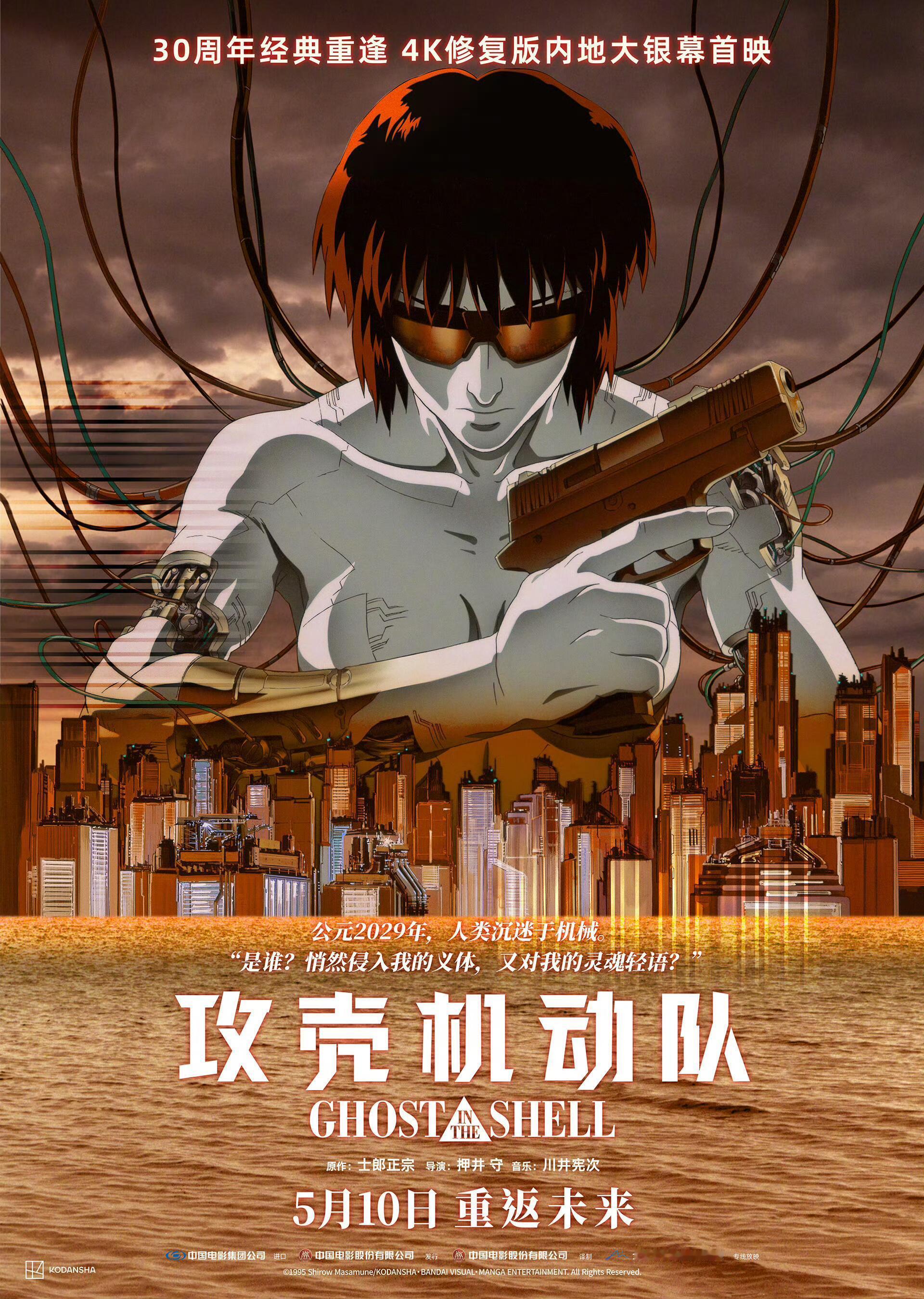 电影攻壳机动队 内地官宣5月10日上映！终于等来了[哇] ​​​