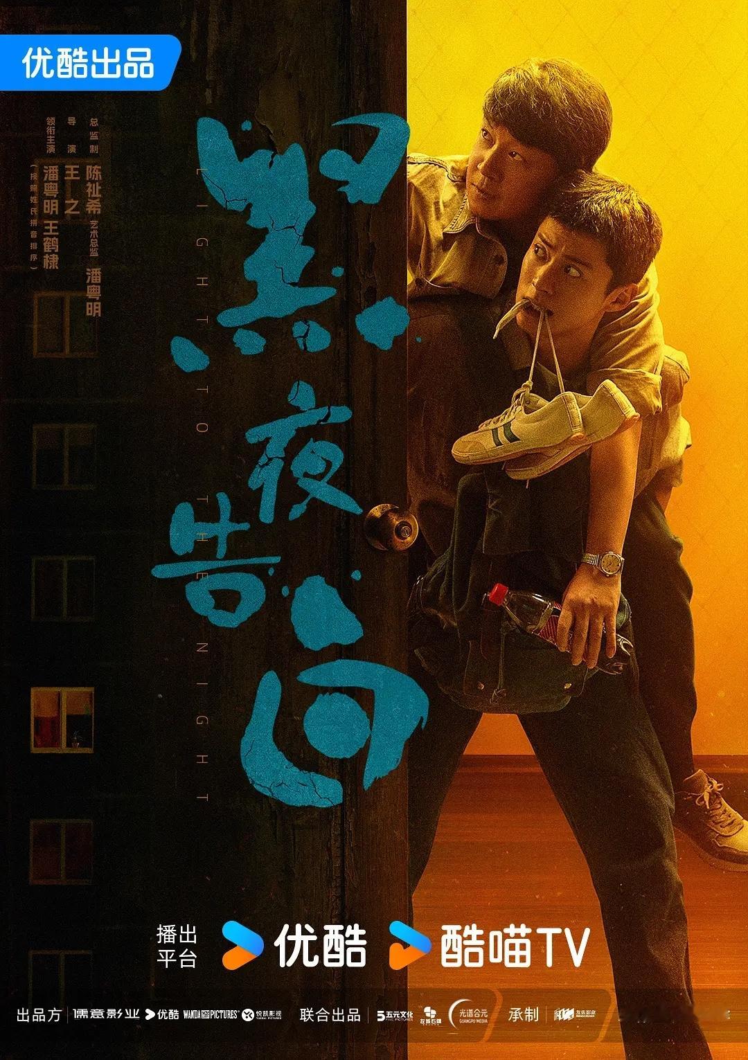 🍉潘粤明王鹤棣《黑夜告白》暂定八月中旬 ​​​