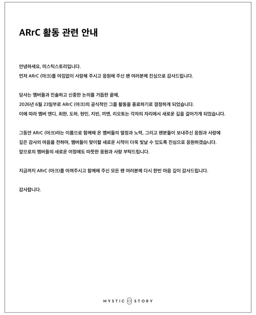 🔥ARrC解散 
