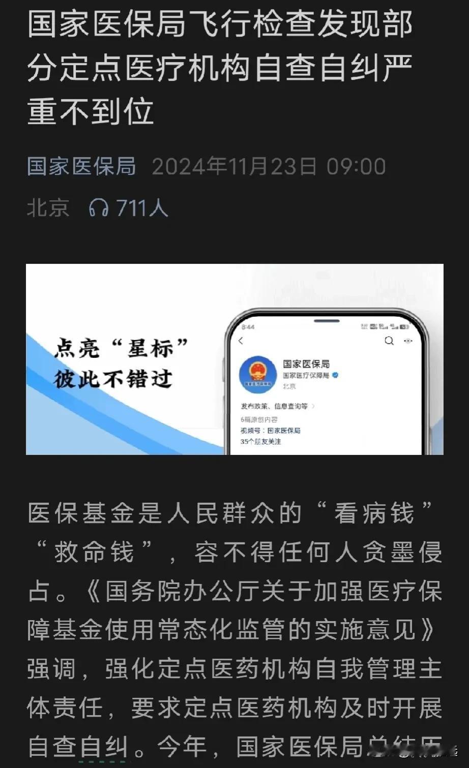 不做作业，给了答案也不做，考糊了。

医保局敲打自查自纠不到位医院，自查自纠金额
