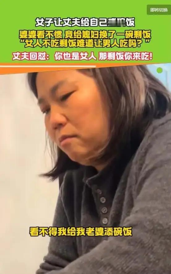 “婆媳为何自古难解！”江西一婆婆，看不惯儿媳妇让儿子帮盛饭，一把抢过饭碗，把剩饭