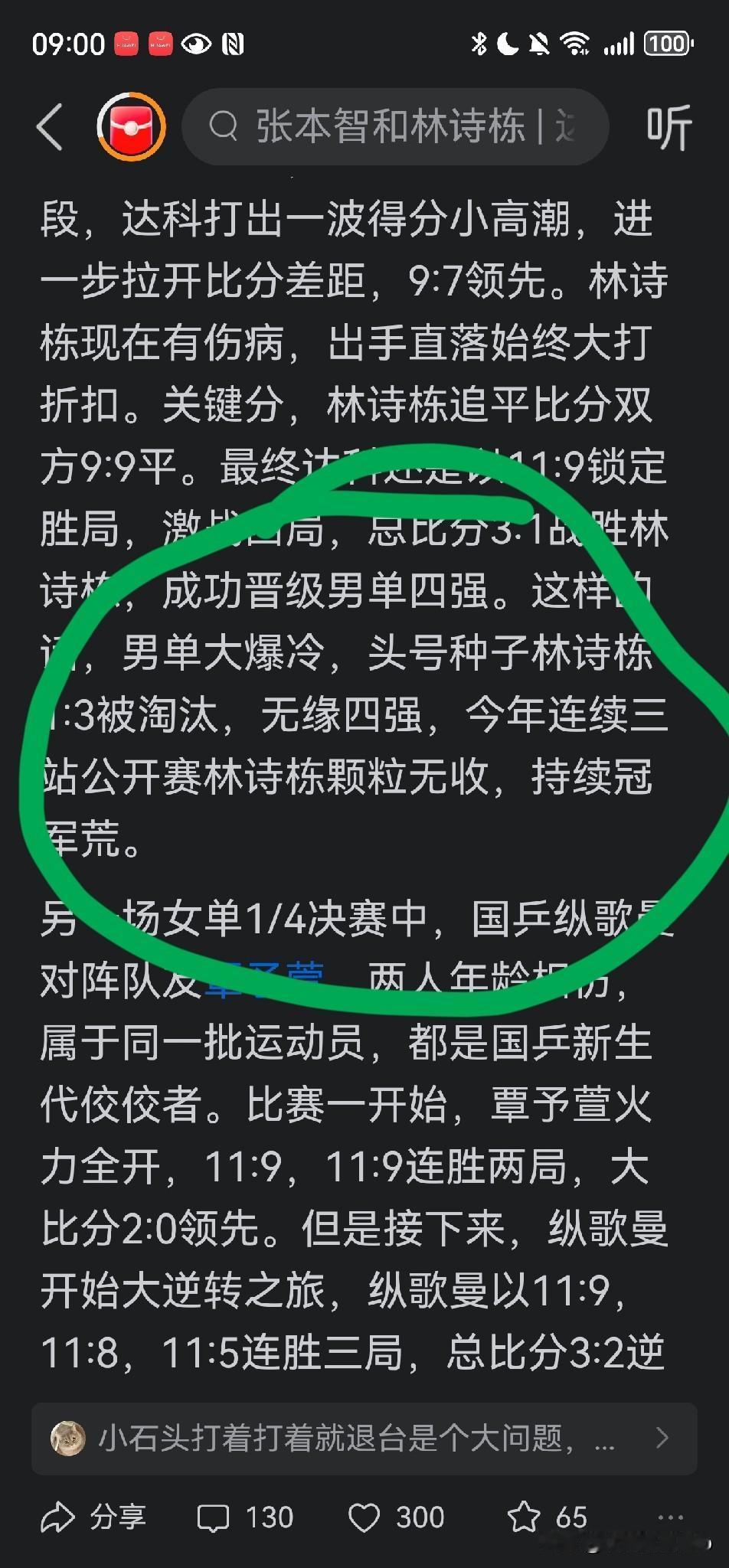 连续三站冠军荒，林诗栋正在经历王楚钦的路。WTT常规挑战赛马斯喀特站四分之一决赛