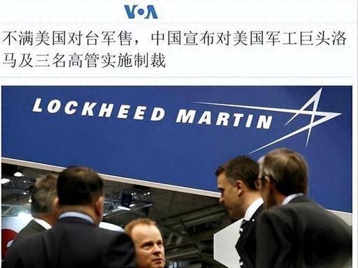 [兔子]990 亿罚单都不放在眼里？洛马这下可傻眼了！中国不动声色调整出口管制，
